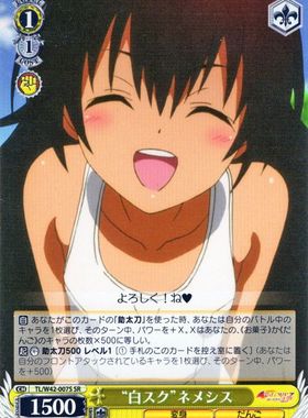 WS 黑白双翼 卡牌 TOLOVE2 “白スク”ネメシス SR