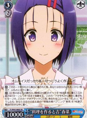 WS 黑白双翼 卡牌 TOLOVE2 “料理を作ると吉”春菜 SR