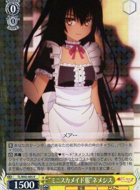 WS 黑白双翼 卡牌 TOLOVE2 “ミニスカメイド服”ネメシス R