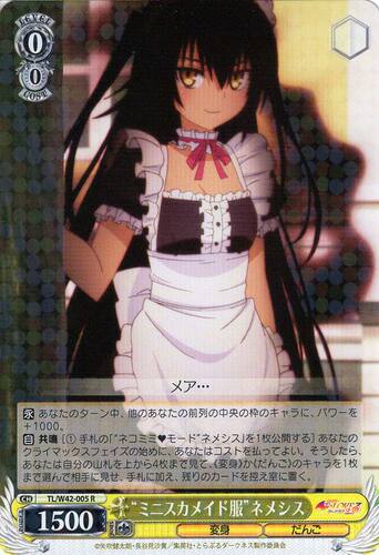 WS 黑白双翼 卡牌 TOLOVE2 “ミニスカメイド服”ネメシス R