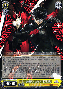 WS 黑白双翼 卡牌 女神异闻录5 主人公&アルセーヌ/JOKER RR
