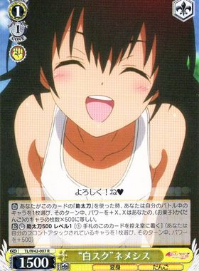 WS 黑白双翼 卡牌 TOLOVE2 “白スク”ネメシス R