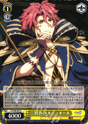 WS 黑白双翼 卡牌 锁链战记 三賢者 メルティオール R