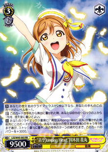 WS 黑白双翼 卡牌水团动画 “青空Jumping Heart”国木田 花丸 RR