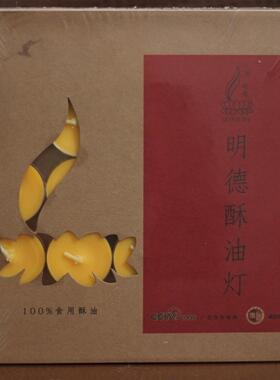 明德5小时梅花粒 酥油灯塑料透明包装 100粒/盒 纯天然植物蜡烛灯