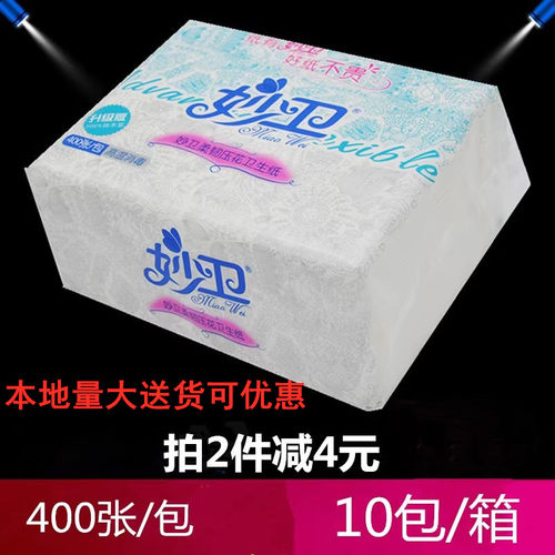 妙卫平板压花方块厕纸10包卫生纸