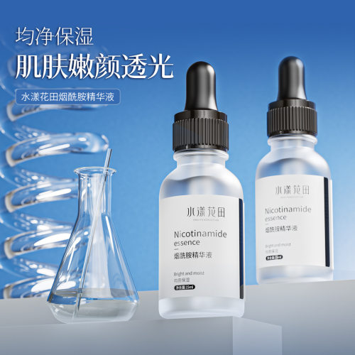 水漾烟酰胺精华液 补水保湿提亮面部修护原液玻尿酸安