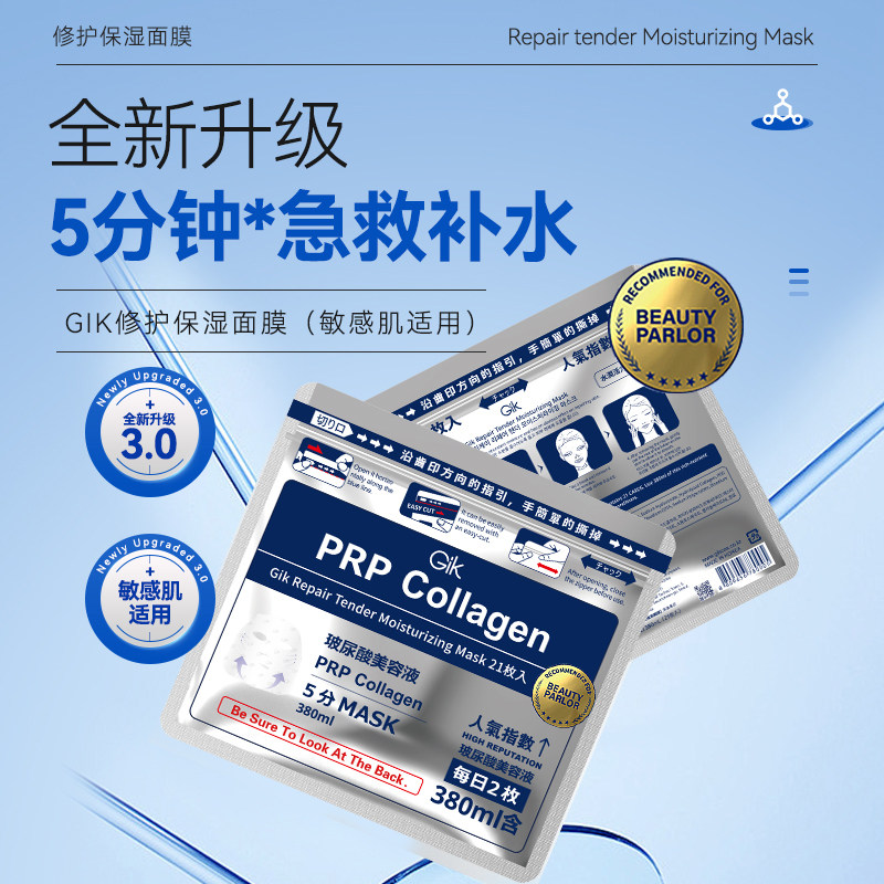 韩国Gik面膜补水保湿血清胶原