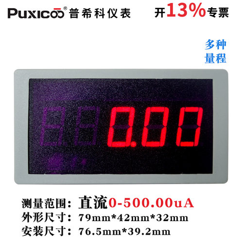 5位直流电流表微安表毫安表 RS232串口通迅 4位半备用TTL 含专票