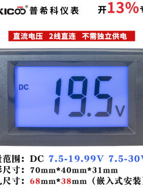 DC12V24V60V100V直流数显电压表数字表头液晶显示两线防反D85-131
