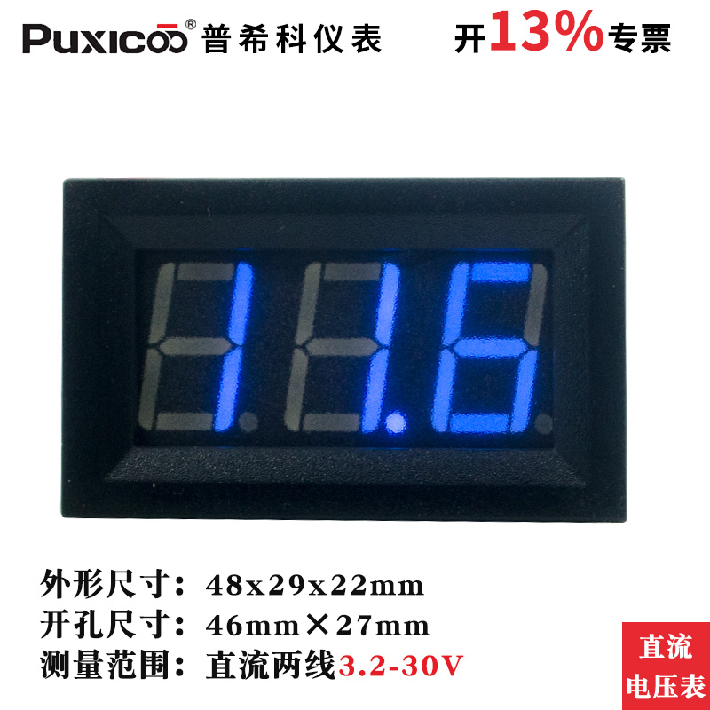 V27D两线DC2.5-30V数字数显电压表头 接反不烧 低启动电压 含专票