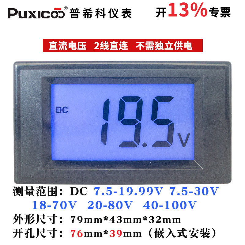表头液晶两线防反d69-131数显