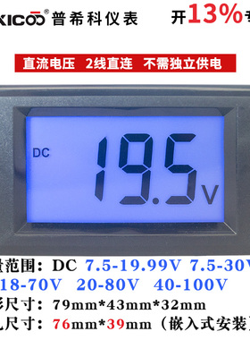 DC12V24V60V100V直流数显电压表数字表头液晶显示两线防反D69-131