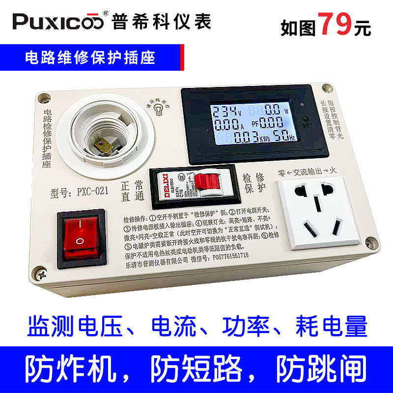 PUXICOO电器维修保护插座出厂价