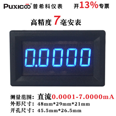 puxicoo高精度电流表7ma