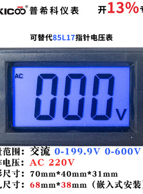 AC0-36V110V600V交流数显电压表液晶数字显示表头220V电源D85-222