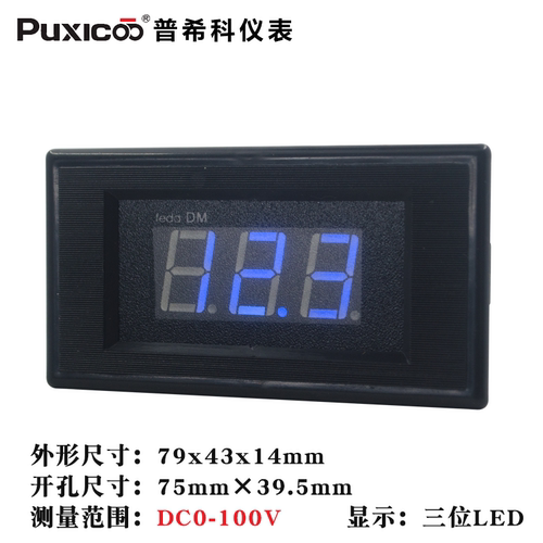 直流电压表数显数字Puxicoo
