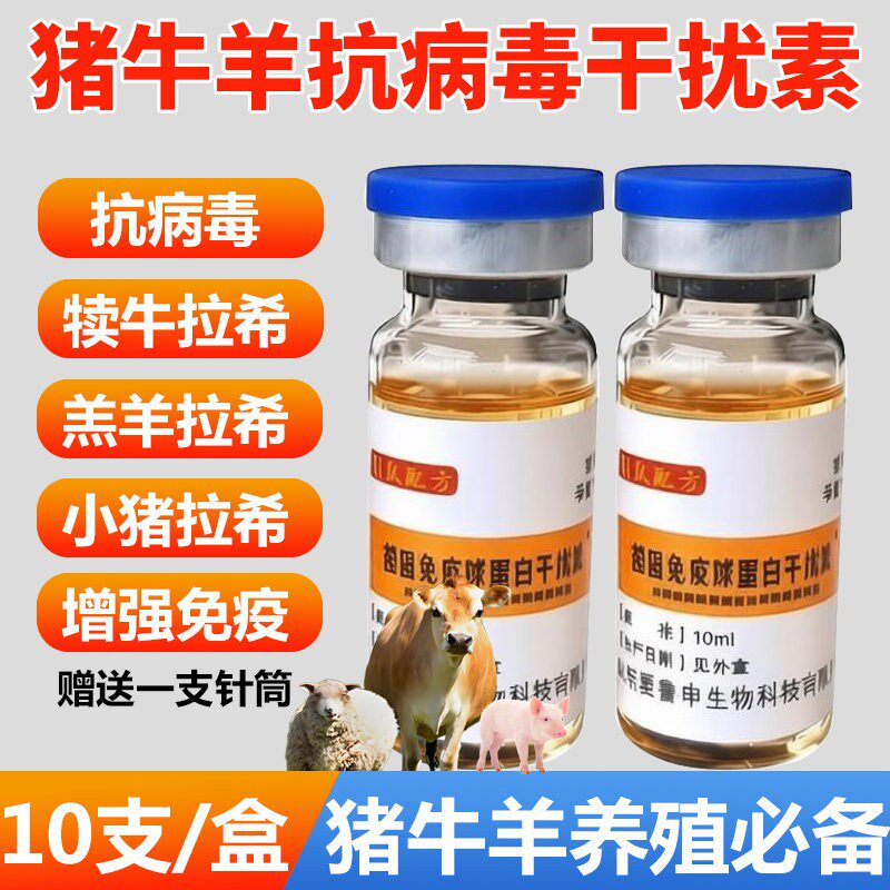兽用免疫球蛋白干扰素增免疫啦希