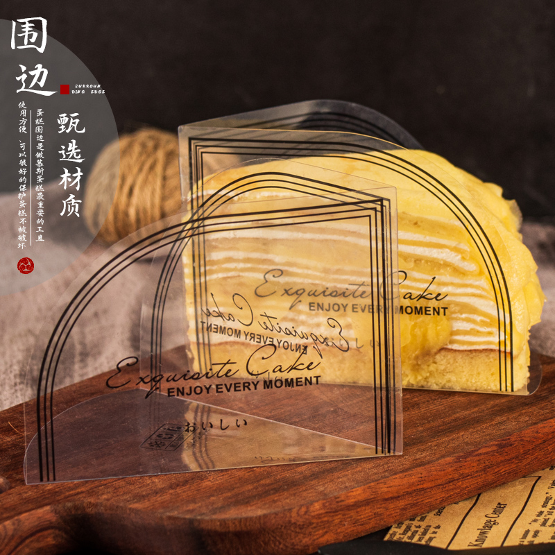 三角形长方形千层慕斯蛋糕透明一体围边蛋糕卷半圆形膜片塑料垫片
