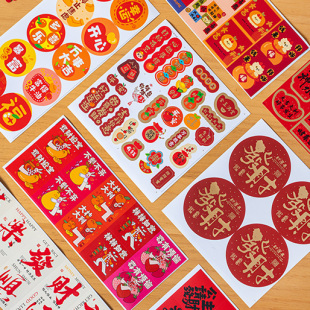 2025新年礼盒贴纸烘焙蛋糕饼干装饰不干胶福字封口贴礼品袋罐标签