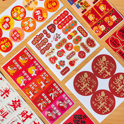 2025新年礼盒贴纸烘焙蛋糕饼干装饰不干胶福字封口贴礼品袋罐标签