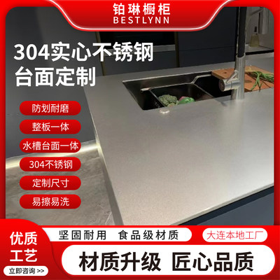 大连工厂高端定制不锈钢实心防刮划面板304食品级环保白钢灶台面