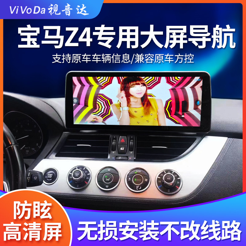 适用于宝马Z4/Z3改装中控大屏导航有线carplay导航360全景一体机
