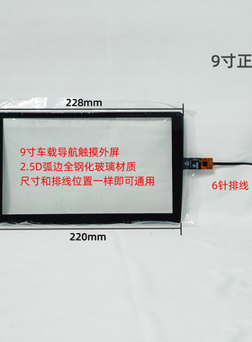 7寸9寸10寸车载安卓导航触摸外屏通用汽车中控2.5D钢化手写屏