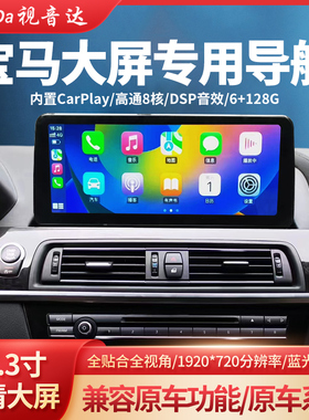 适用宝马6系GT 640i/650i/630i改装中控大屏导航carplay倒车影像