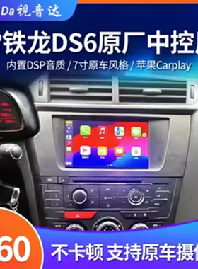 适用于雪铁龙DS4/DS5LS/DS6/DS7/DS9中控大屏导航智能无线carplay