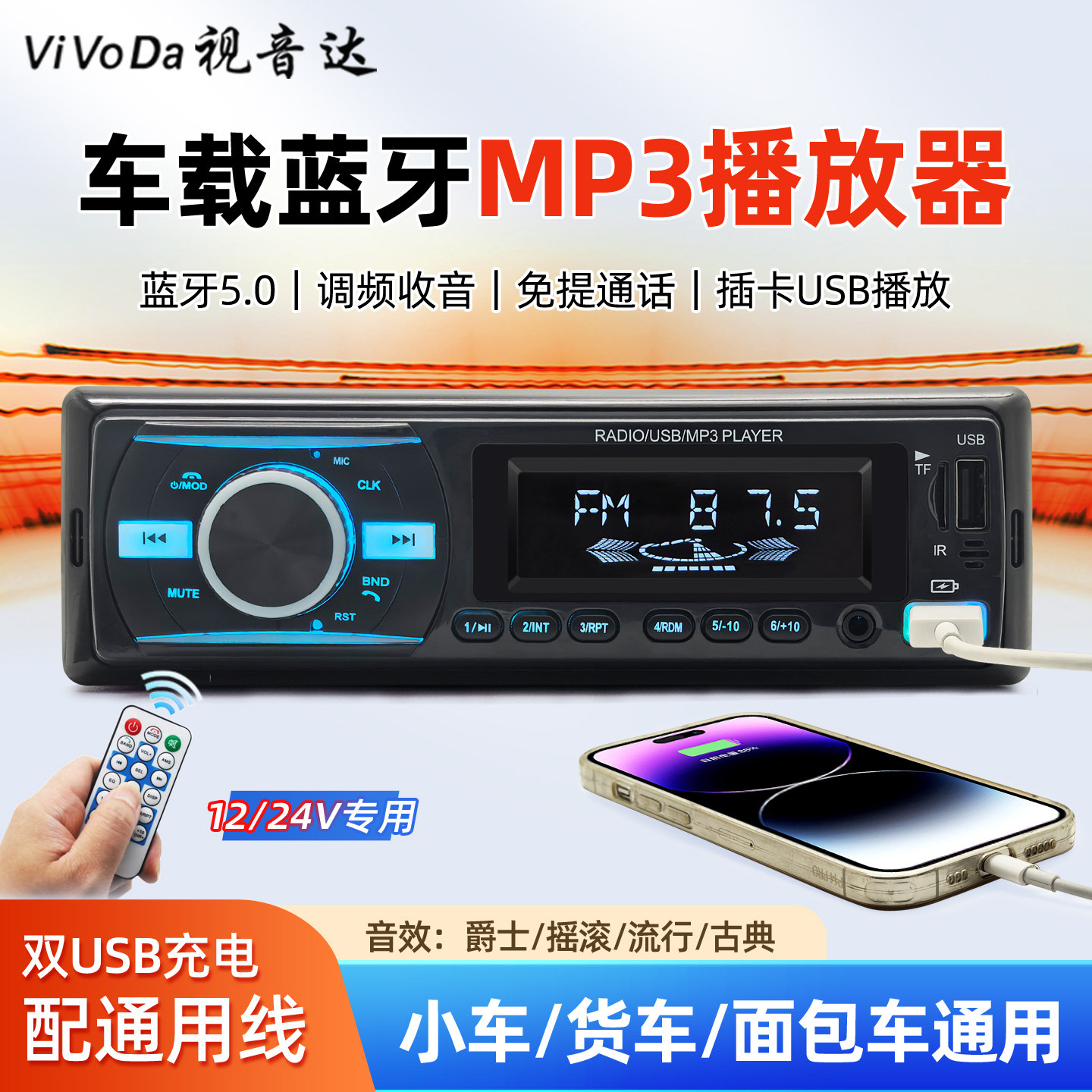 通用车载收音机蓝牙mp3播放器12/24v五菱货车插卡优盘机代替CD机