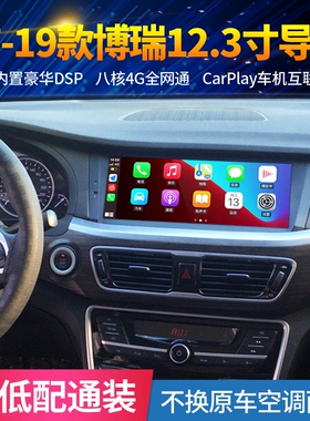适用吉利博瑞改装中控大屏智能导航安卓无线carply倒车影像一体机
