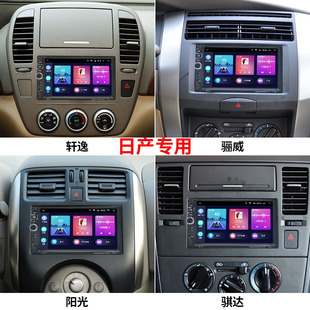 适用日产阳光轩逸骐达逍客启辰D50骊威NV200奇骏mp5中控安卓导航