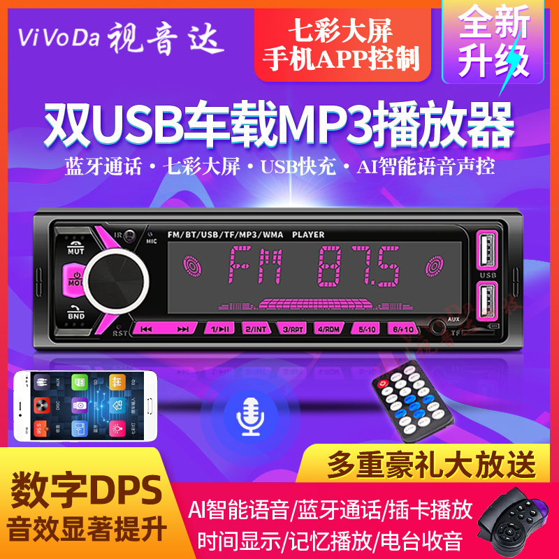 车载蓝牙mp3播放器主机12v24v通用货车五菱荣光之光收音机录音机
