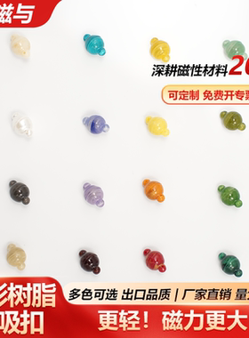 多彩树脂磁吸扣盘扣配饰服装