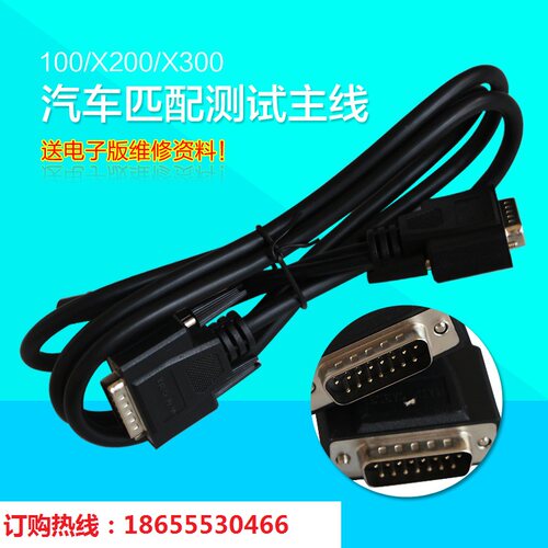 轩宇X300PRO测试主线X200保养灯归零仪连接线X100x400测试延长线