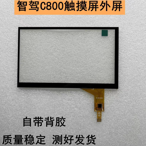 适用智驾C800工程版解码器G747诊断仪GD880触摸屏 外屏幕内屏幕
