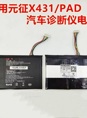 适用于X431 PAD3 PAD5 pad2汽车诊断仪检测仪解码仪电池