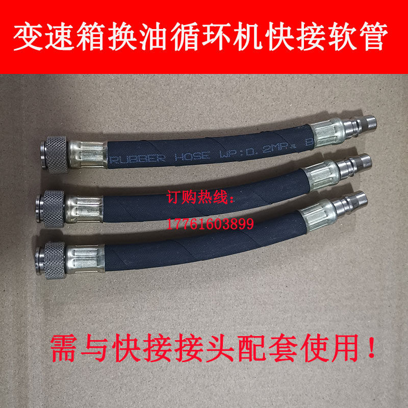 变速箱换油专用快接软管 换波箱油接管 自动变速箱油更换快接接管