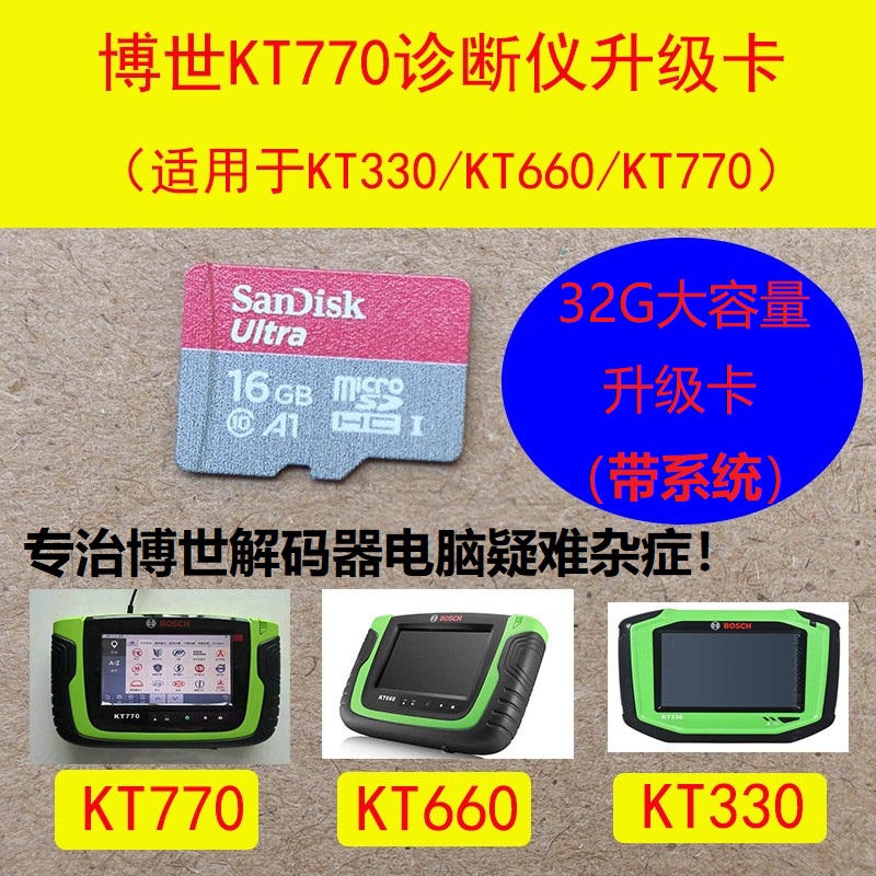 专治博世诊断仪电脑疑难杂症！