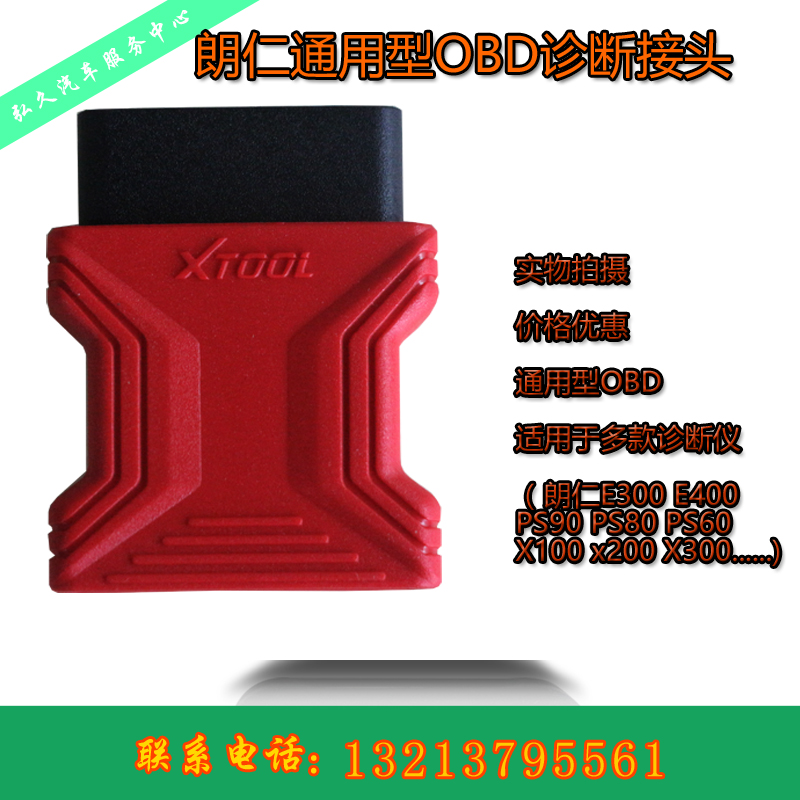 朗仁OBD诊断接头16针诊断接口E300E400PS90PS80X300通用型接头