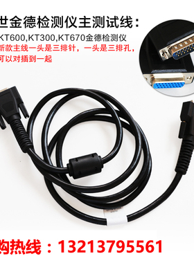 博世金德KT300解码器主线KT600KT670诊断仪主测试连接线新款正品