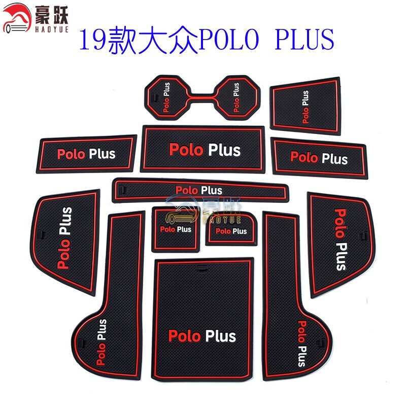 专用于11-21款大POLO众门槽垫POLOPLUS扶手箱储物盒水杯垫内饰防