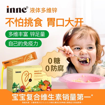 inne儿童AD多维锌液体有机锌