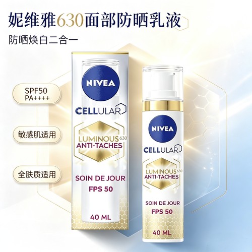 妮维雅630防晒乳液SPF50/40ml
