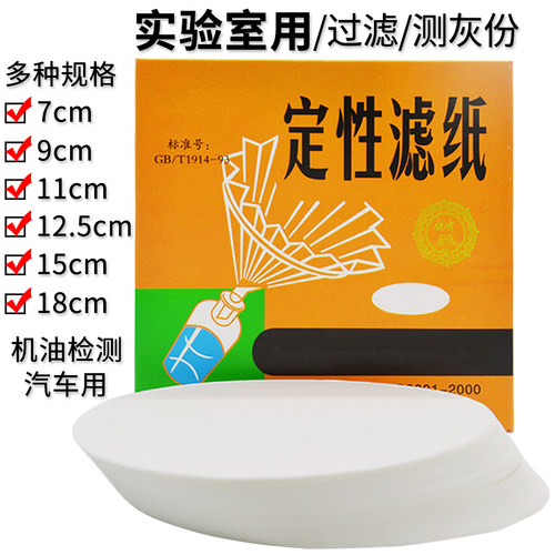 汽车机油快速检测化学定性滤纸