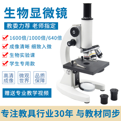 生物显微镜640倍套装1600倍初中