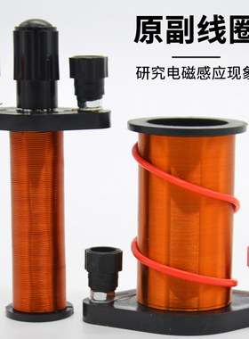原副线圈电磁感应实验器材高中物理法拉第楞次定律实验器材通电螺线管直流电动机发电机模型教具磁生电实验
