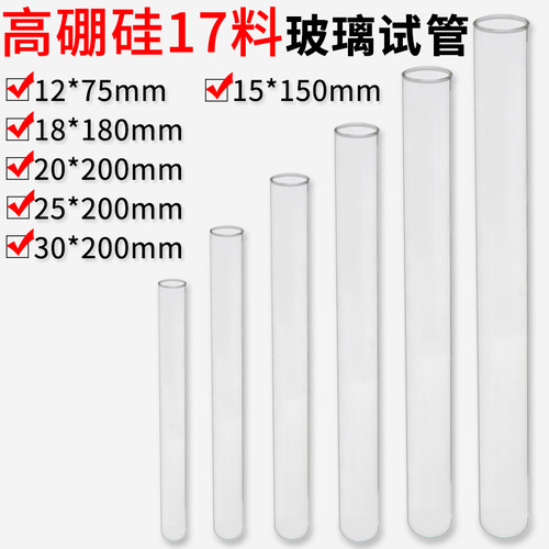 平口玻璃试管18*180mm20*200mm耐高温36ml 玻璃仪器 化学实验耗材 - 封面