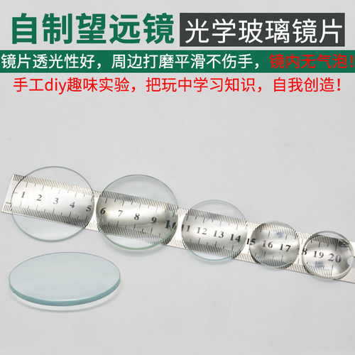 凸透镜镜片学生diy望远镜实验